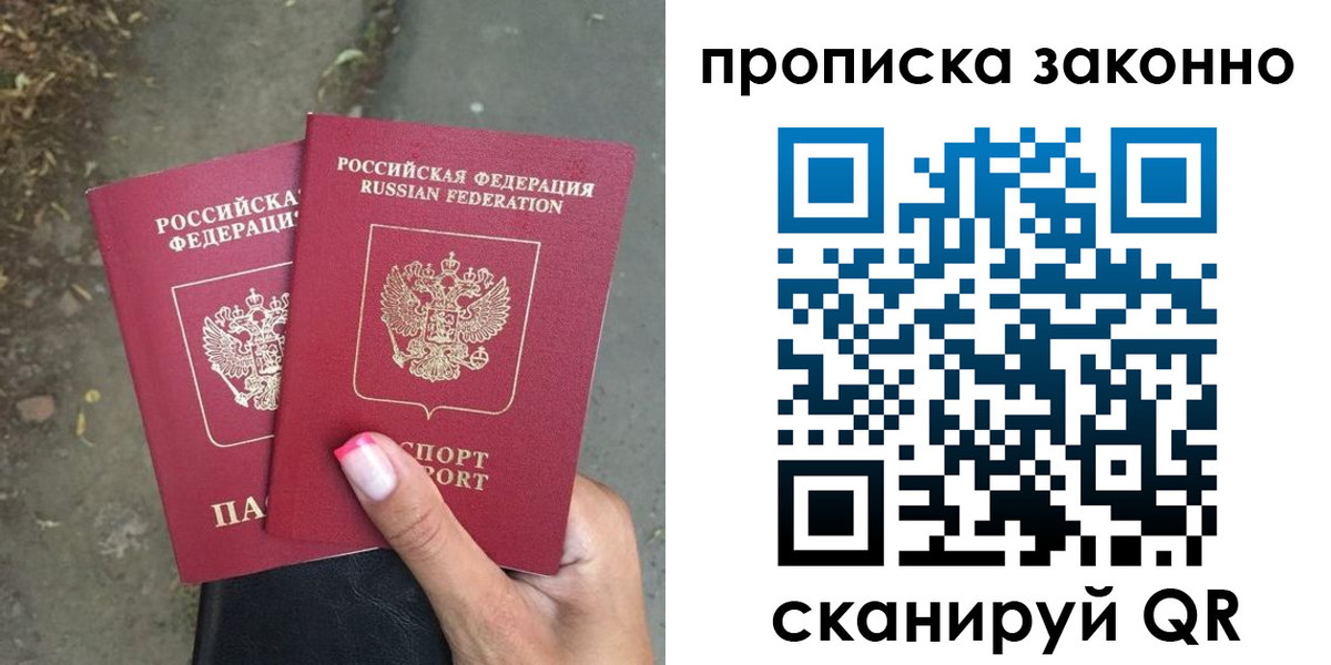 временная регистрация законно в Красногорске