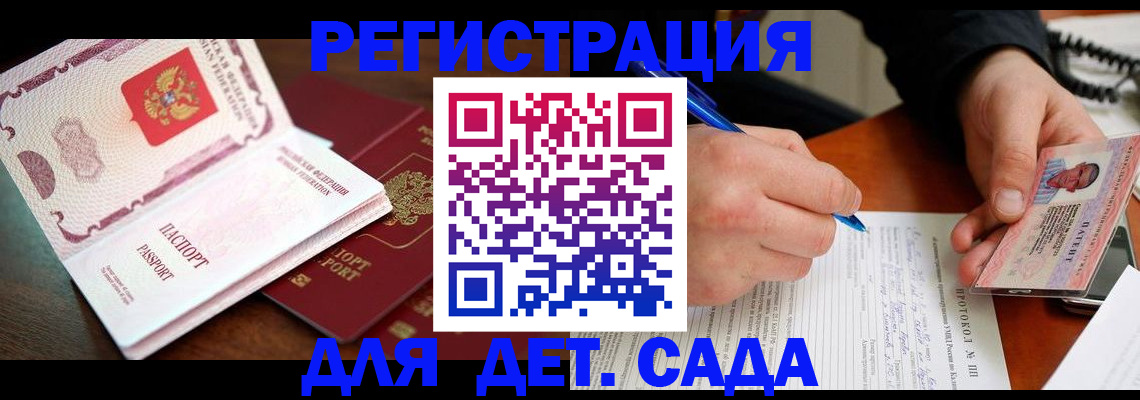 прописка ребенка в Красногорске