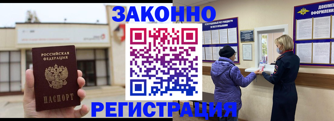 временная регистрация недорого в Красногорске