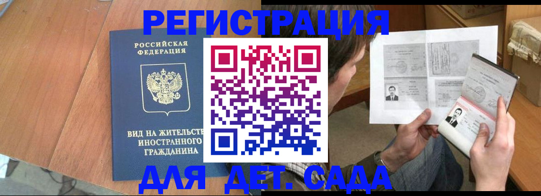 регистрация для школы в Красногорске