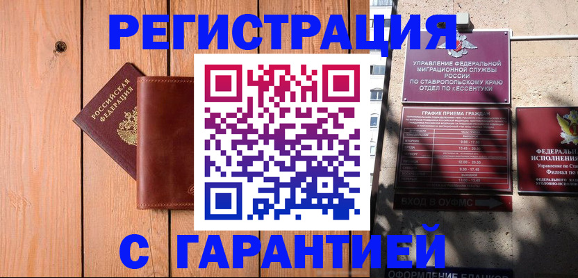 прописка от собственника в Красногорске