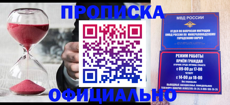 временная регистрация для школы в Красногорске