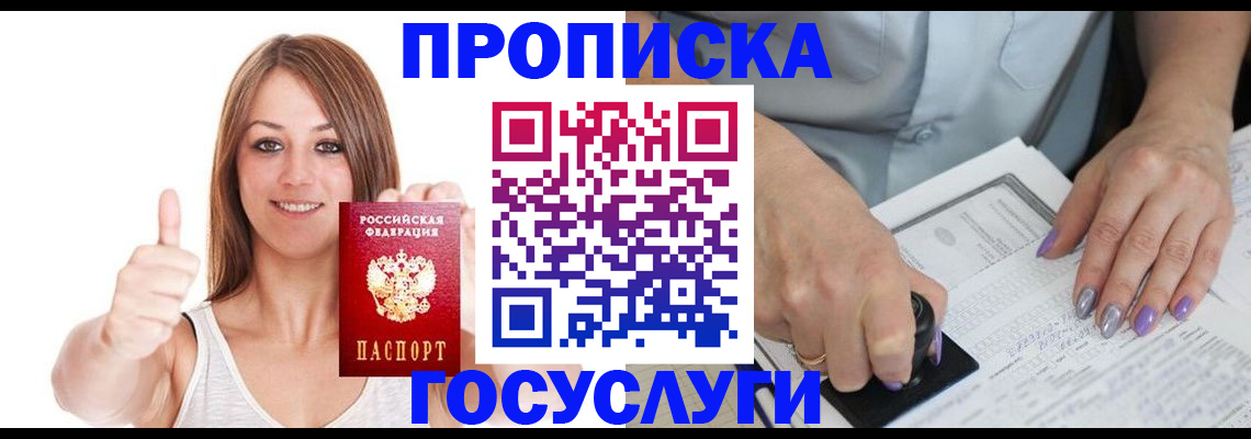 временная регистрация собственник в Красногорске