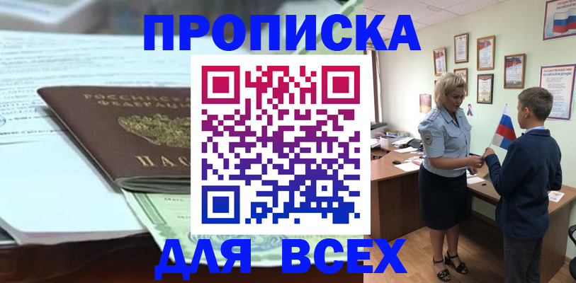 прописка паспорт в Красногорске